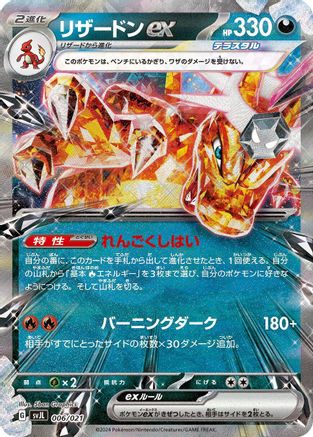 Charizard ex 006/021 [SV Terastal Charizard ex Battle Master Deck] Holofoil (Japanese)