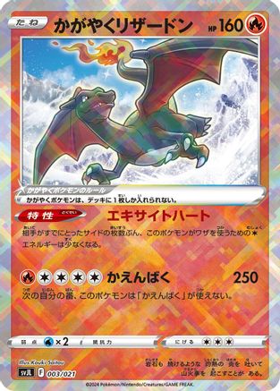 Radiant Charizard 003/021 [SV Terastal Charizard ex Battle Master Deck] Holofoil (Japanese)