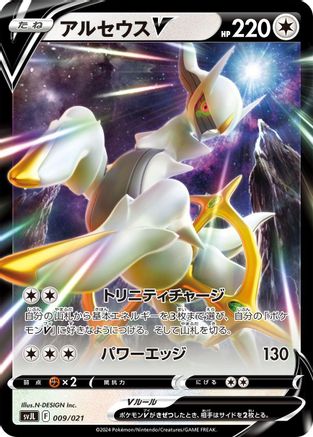 Arceus V 009/021 [SV Terastal Charizard ex Battle Master Deck] Holofoil (Japanese)