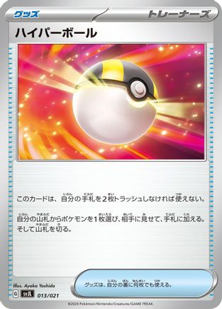 Ultra Ball 013/021 [SV Terastal Charizard ex Battle Master Deck] (Japanese)