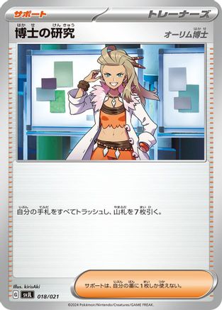 Professor's Research 018/021 [SV Terastal Charizard ex Battle Master Deck] (Japanese)