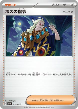Boss's Orders 019/021 [SV Terastal Charizard ex Battle Master Deck] (Japanese)