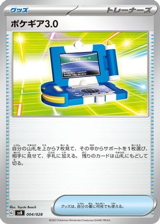 Pokegear .0 004/028 [SV Premium Trainer Box ex] (Japanese)