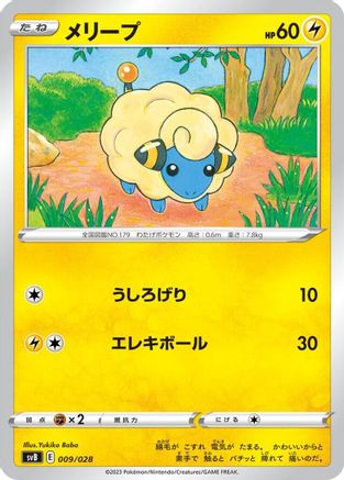 Mareep 008/028 [SV Premium Trainer Box ex] (Japanese)