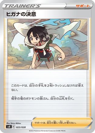 Zinnia's Resolve 023/028 [SV Premium Trainer Box ex] (Japanese)