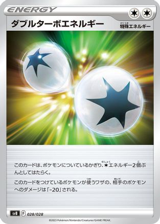 Double Turbo Energy 028/028 [SV Premium Trainer Box ex] (Japanese)