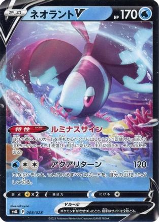 Lumineon V 008/028 [SV Premium Trainer Box ex] Holofoil (Japanese)