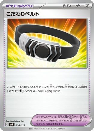 Choice Belt 006/028 [SV Premium Trainer Box ex] (Japanese)