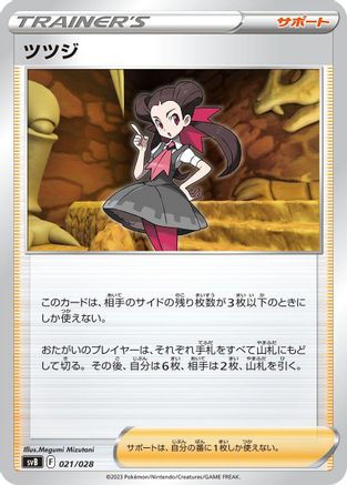 Roxanne 021/028 [SV Premium Trainer Box ex] (Japanese)