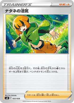 Gardenia's Vigor 022/028 [SV Premium Trainer Box ex] (Japanese)