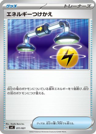 Energy Switch 011/021 [SV ex Starter Set Pikachu ex & Pawmot] (Japanese)