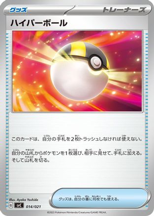 Ultra Ball 014/021 [SV ex Starter Set Pikachu ex & Pawmot] (Japanese)