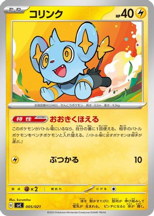 Shinx 005/021 [SV ex Starter Set Pikachu ex & Pawmot] (Japanese)