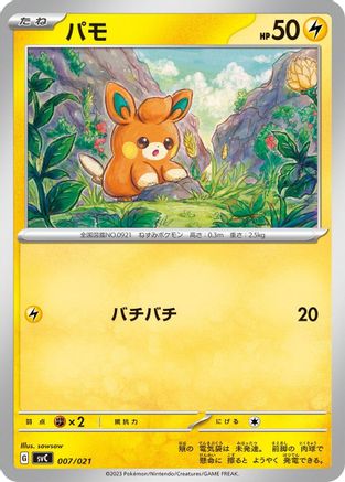 Pawmi 007/021 [SV ex Starter Set Pikachu ex & Pawmot] (Japanese)