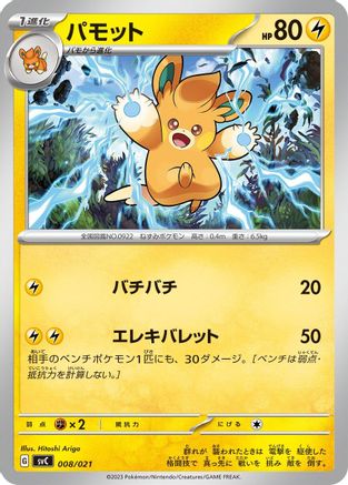 Pawmo 008/021 [SV ex Starter Set Pikachu ex & Pawmot] (Japanese)