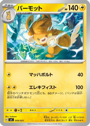 Pawmot 009/021 [SV ex Starter Set Pikachu ex & Pawmot] (Japanese)
