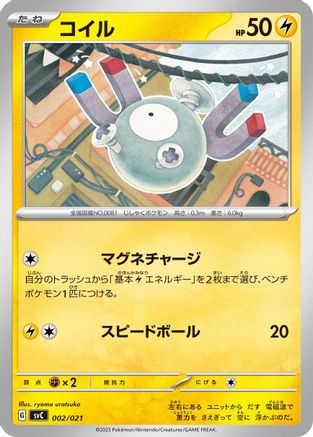 Magnemite 002/021 [SV ex Starter Set Pikachu ex & Pawmot] (Japanese)