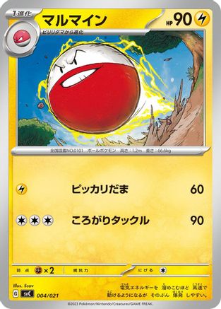 Electrode 004/021 [SV ex Starter Set Pikachu ex & Pawmot] (Japanese)