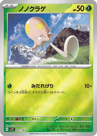 Toedscool 001/007 [SV ex Special Set] (Japanese)
