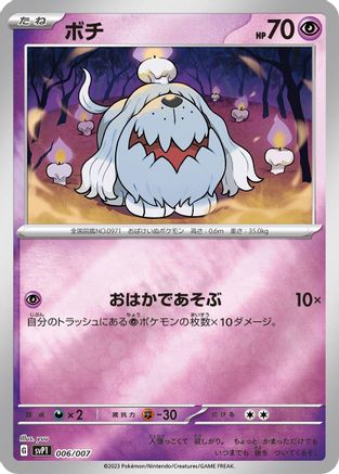 Greavard 006/007 [SV ex Special Set] (Japanese)