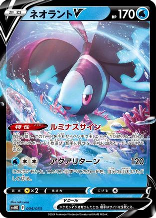 Lumineon V 004/053 [SV Ancient Koraidon ex Starter Deck & Build Set] Holofoil (Japanese)