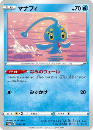 Manaphy 005/053 [SV Ancient Koraidon ex Starter Deck & Build Set] (Japanese)