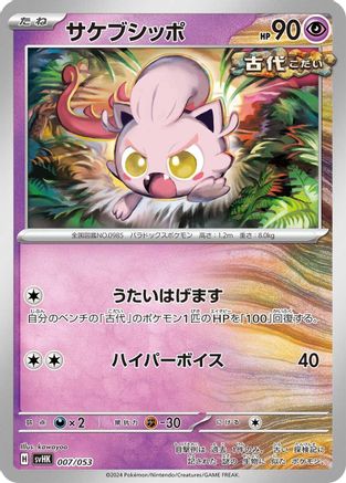 Scream Tail 007/053 [SV Ancient Koraidon ex Starter Deck & Build Set] (Japanese)