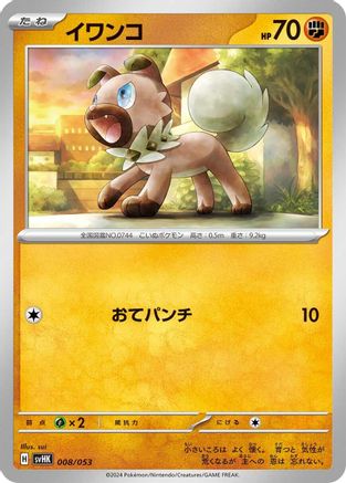Rockruff 008/053 [SV Ancient Koraidon ex Starter Deck & Build Set] (Japanese)
