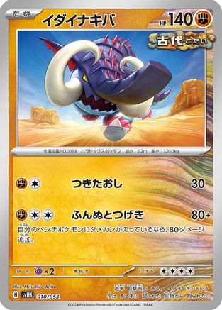 Great Tusk 010/053 [SV Ancient Koraidon ex Starter Deck & Build Set] (Japanese)