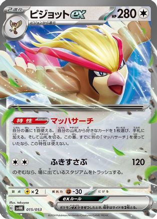 Pidgeot ex 015/053 [SV Ancient Koraidon ex Starter Deck & Build Set] Holofoil (Japanese)