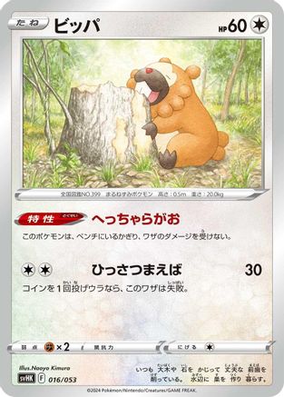 Bidoof 016/053 [SV Ancient Koraidon ex Starter Deck & Build Set] (Japanese)