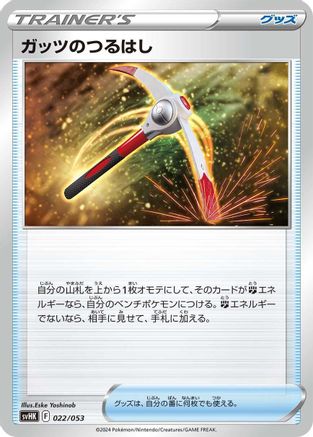 Gutsy Pickaxe 022/053 [SV Ancient Koraidon ex Starter Deck & Build Set] (Japanese)