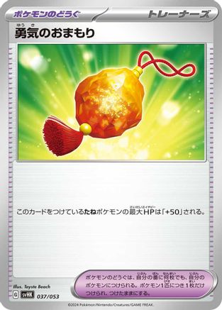 Bravery Charm 037/053 [SV Ancient Koraidon ex Starter Deck & Build Set] (Japanese)