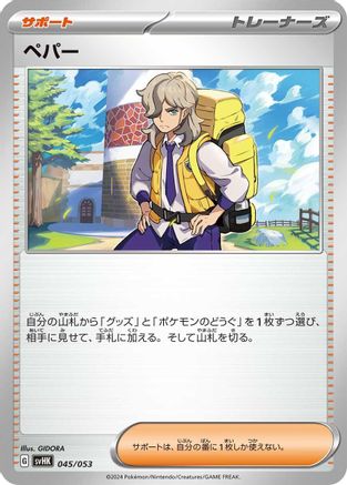 Arven 045/053 [SV Ancient Koraidon ex Starter Deck & Build Set] (Japanese)