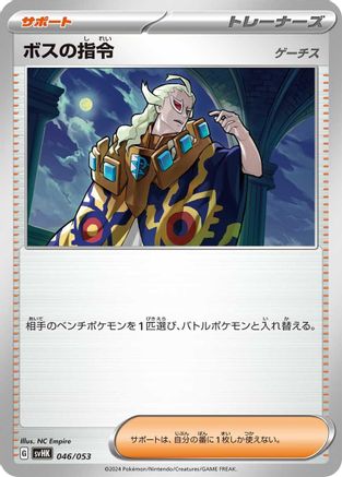 Boss's Orders 046/053 [SV Ancient Koraidon ex Starter Deck & Build Set] (Japanese)