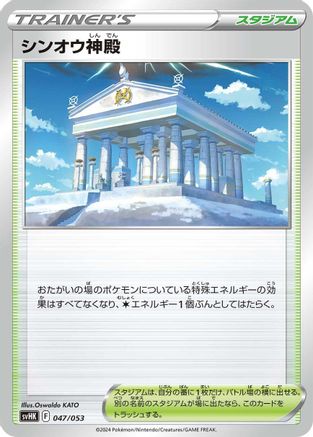 Temple of Sinnoh 047/053 [SV Ancient Koraidon ex Starter Deck & Build Set] (Japanese)