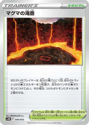 Magma Basin 050/053 [SV Ancient Koraidon ex Starter Deck & Build Set] (Japanese)