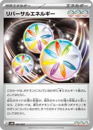 Reversal Energy 052/053 [SV Ancient Koraidon ex Starter Deck & Build Set] (Japanese)