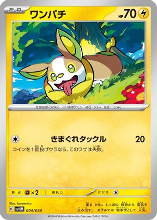 Yamper 004/053 [SV Future Miraidon ex Starter Deck & Build Set] (Japanese)