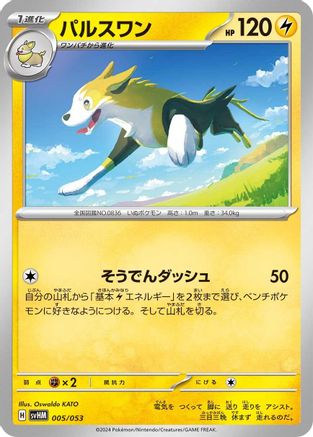 Boltund 005/053 [SV Future Miraidon ex Starter Deck & Build Set] (Japanese)