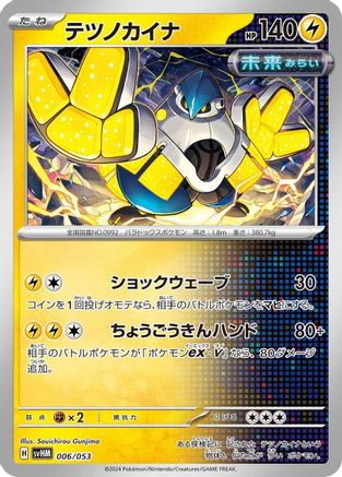 Iron Hands 006/053 [SV Future Miraidon ex Starter Deck & Build Set] (Japanese)