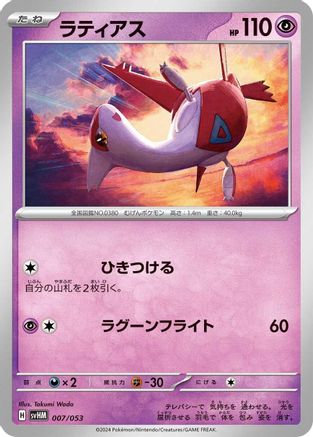 Latias 007/053 [SV Future Miraidon ex Starter Deck & Build Set] (Japanese)