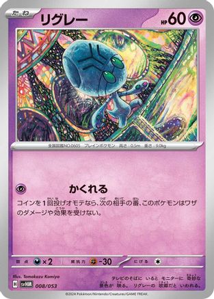 Elgyem 008/053 [SV Future Miraidon ex Starter Deck & Build Set] (Japanese)