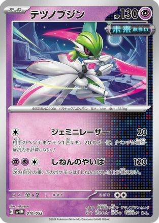 Iron Valiant 010/053 [SV Future Miraidon ex Starter Deck & Build Set] (Japanese)