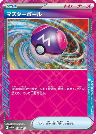 Master Ball 032/053 [SV Future Miraidon ex Starter Deck & Build Set] (Japanese)