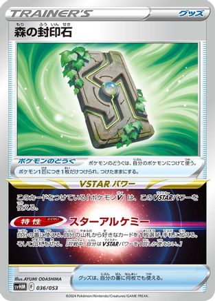 Forest Seal Stone 036/053 [SV Future Miraidon ex Starter Deck & Build Set] (Japanese)