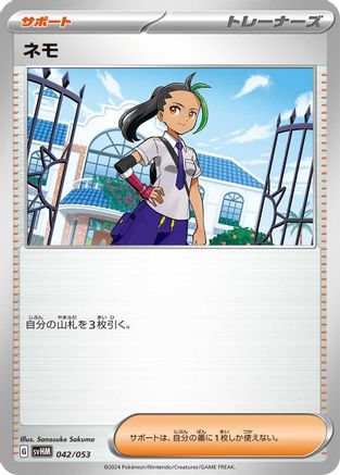 Nemona 042/053 [SV Future Miraidon ex Starter Deck & Build Set] (Japanese)