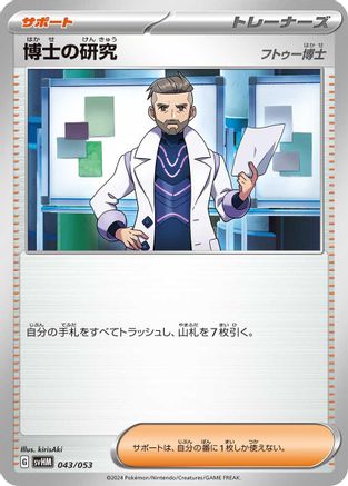 Professor's Research 043/053 [SV Future Miraidon ex Starter Deck & Build Set] (Japanese)