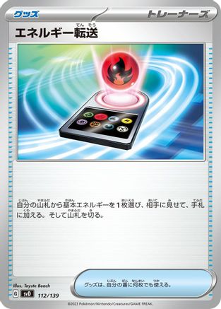 Energy Search 112/139 [SV ex Start Decks] (Japanese)