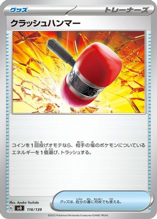 Crushing Hammer 116/139 [SV ex Start Decks] (Japanese)